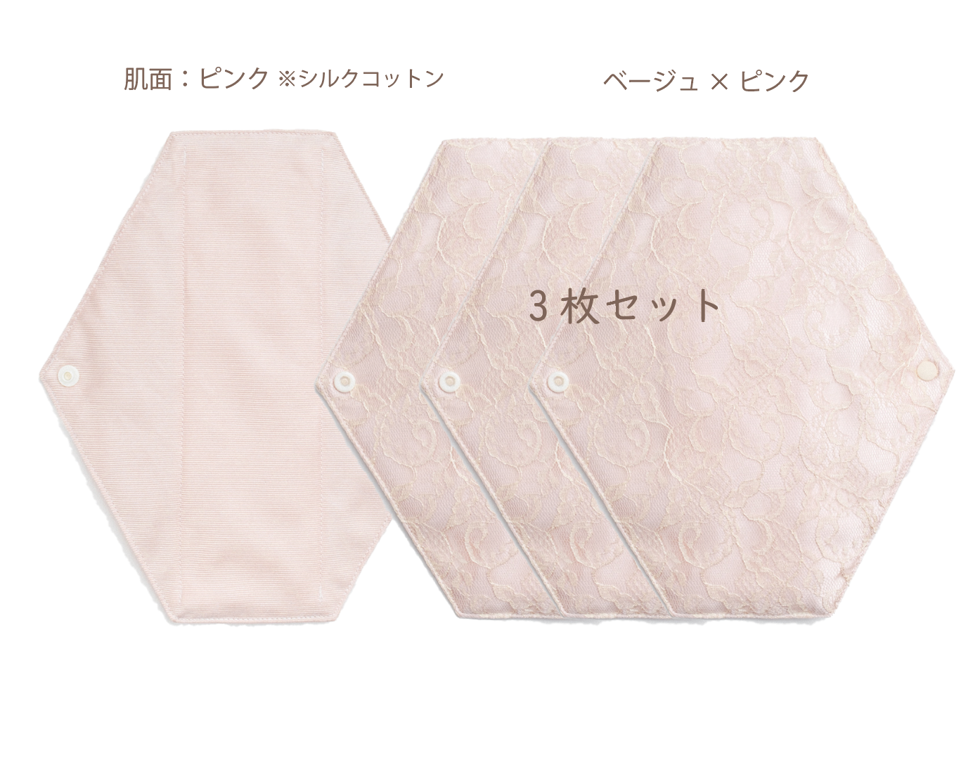 ピンク３枚セット